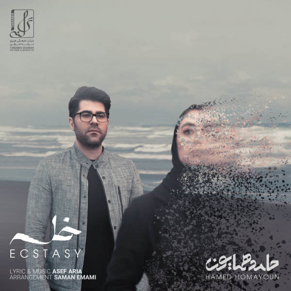 دانلود آهنگ خلسه